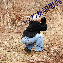 9277影院影視