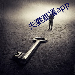 夫妻直播app