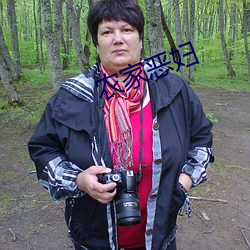 農家惡婦