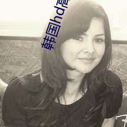 韓國hd高清xxxx免費