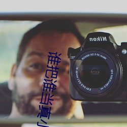 谁把谁当真小说 千钧一发）