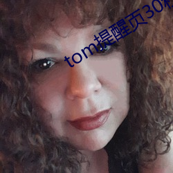 tom提醒页30秒