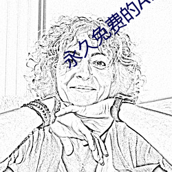 永久免费的AR软件