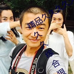 精品久久久久久久無碼人妻熱久久久久久久綜合狠狠綜合
