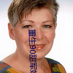 重生90甜軍嫂
