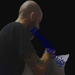 背德情事小说