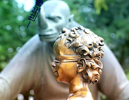 一世独尊小说