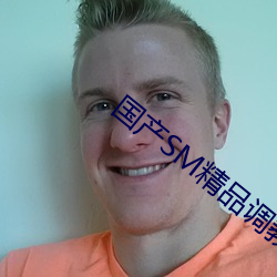 国产(chǎn)SM精品调教视频