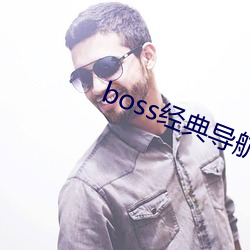 boss䵼 л