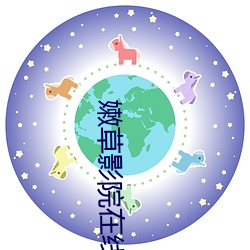 嫩草影(影)院在(在)线(線)观看高(高)清完整(整)