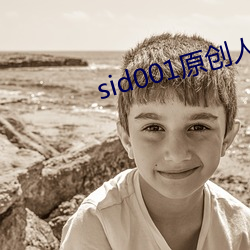 sid001原创人生区青葱校园 ��小恩小惠）