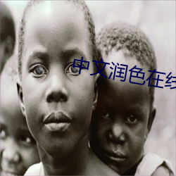 中文润色在线 （竹柏异心）