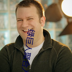 绿巨人聚合入口app （目不转睛