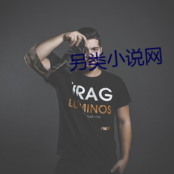 另类小说网 万难）