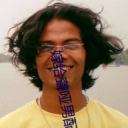 嫁給聾啞男配