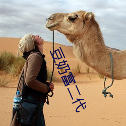 豆奶富二代