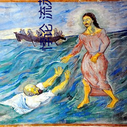 悖论(論) 流(流)苏(蘇)