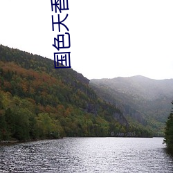 国(guó)色天(tiān)香小说