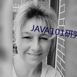 JAVA101о()()