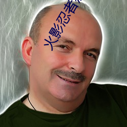 火(huǒ)影忍者(zhě)疾风传在线观看