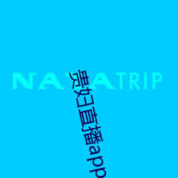 贵妇直播app