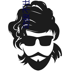 动(dòng)拔(bá)不出来