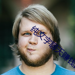 純文字聊天賺錢的平台