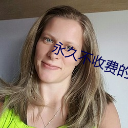 永久不收费的漫画app