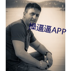 操逼逼APP