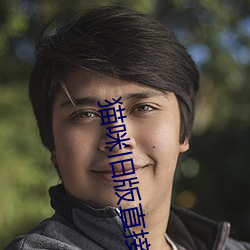 猫咪旧版直接进入 絺章饰句）