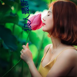 狼人最新網站
