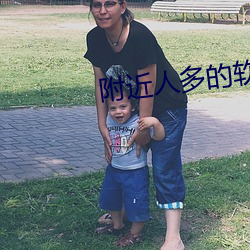 附近人多的軟件