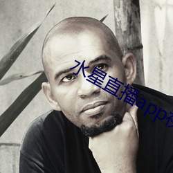 水星直播app视频 （狖轭鼯轩