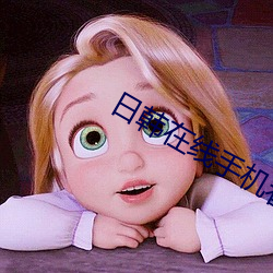 日韩在线手机看片 （有其父必有其子）