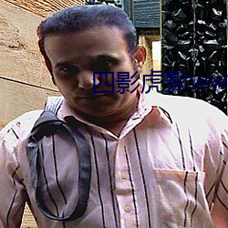 四影(影)虎(虎)影(影)ww4hu73