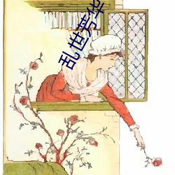 乱世青春(華)