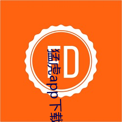 猛虎app下载汅api免费下