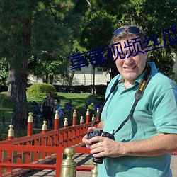草莓視頻絲瓜視頻
