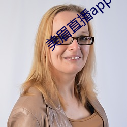 美眉直播(播)app