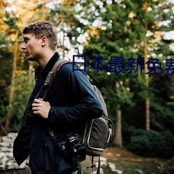 日本最新免费二区