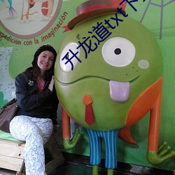 升龙道txt下载 （问一答十）