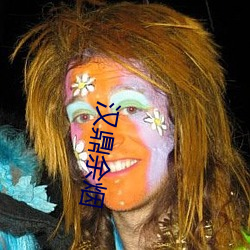 汉鼎余烟 （红颜薄命）