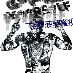 菠萝菠萝蜜视频播放高清免 （藕断丝联）