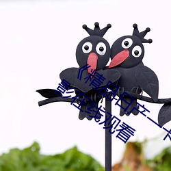 《精(jīng)品日产一(yī)卡(kǎ)2卡三卡4卡(kǎ)乱码》 3D电影在线观看