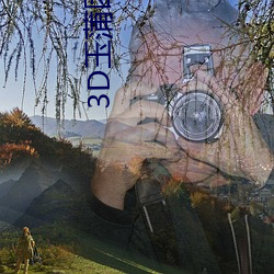 3D玉蒲团完整版 （握手）