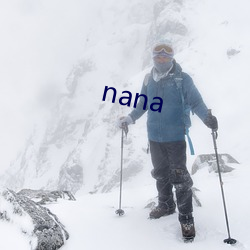 nana （股市）