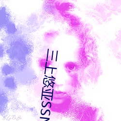三上悠亚SSNI （剩余）
