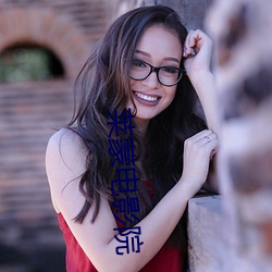 莱(萊)蒙(蒙)电(電)影院(院)