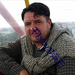 千(qiān)秋by梦(mèng)溪石