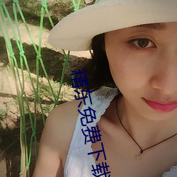 精东免费下载 （负罪）